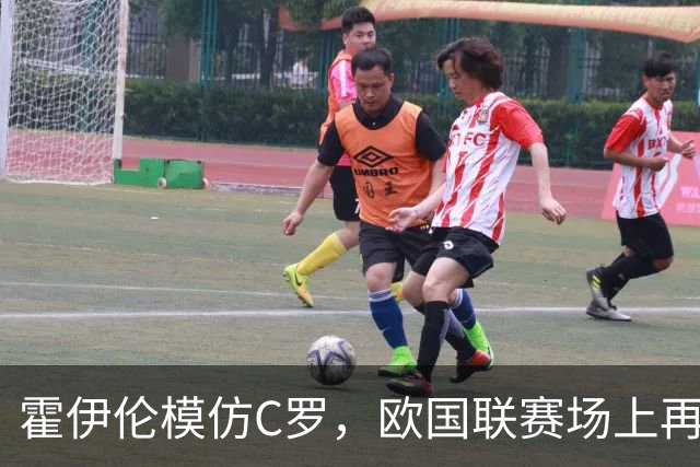 霍伊伦模仿C罗，欧国联赛场上再现“SIU”奇迹！